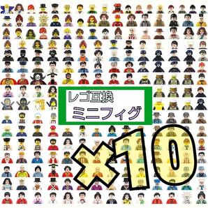 ミニフィグ 10体 LEGO互換 匿名配送 LEGOブロック 誕生日プレゼント インテリア スターウォーズ 忍者 兵士 特殊部隊