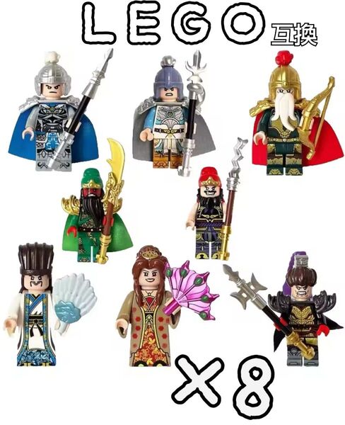 三國志 匿名配送 LEGO互換 レゴブロック ミニフィグ 8体 武器防具 送料無料 方天画戟 ハルバート 薙刀 中世 三国志