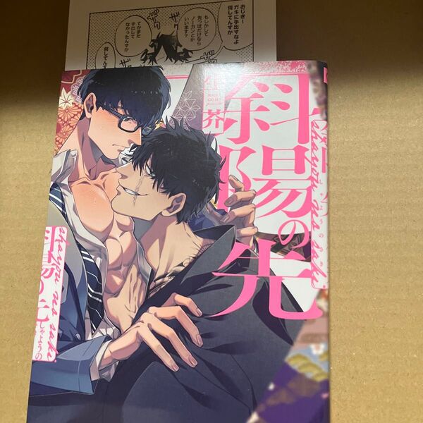 blコミック 斜陽の先
