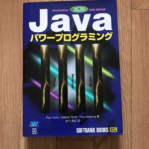 Java パワープログラミング 初版 Paul Tyma, Gabriel Torok, Troy Downing 著 吉川明広 訳 付属CD未開封 その2