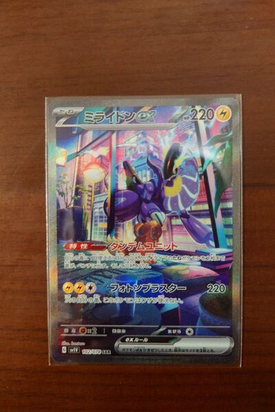 ミライドンex SAR ポケモンカードゲーム