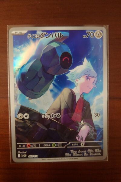 ダイゴのダンバルAR ダイゴのダンバル&メタグロスex