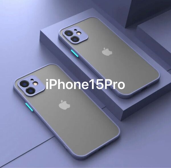 iPhone15pro ケース 半透明 マット ワイヤレス充電対応 新品未使用 グレー