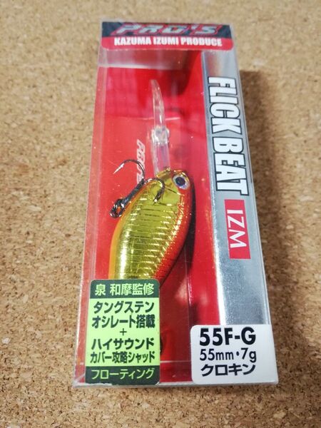 ダイワ プロズ フリックビート 55 F-G クロキン
