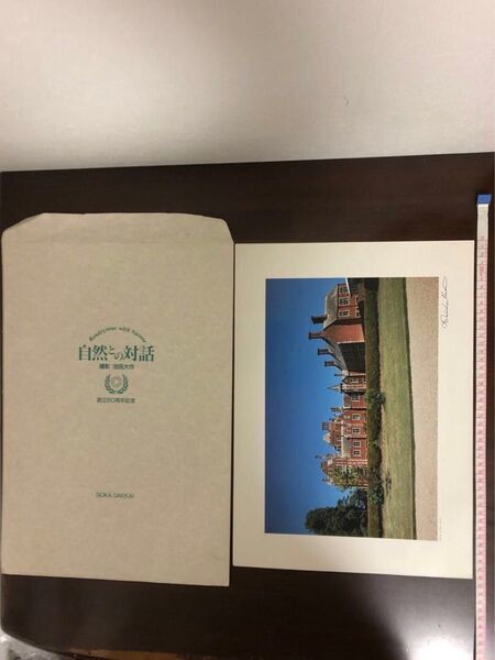 創価学会 記念品 池田大作 自然との対話 創立60周年記念