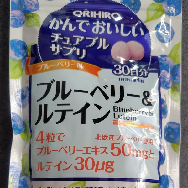 オリヒロ かんでおいしいチュアブルサプリ ブルーベリー ルテイン 1袋 匿名発送 送料無料