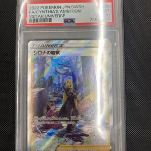 シロナの覇気 SAR PSA10