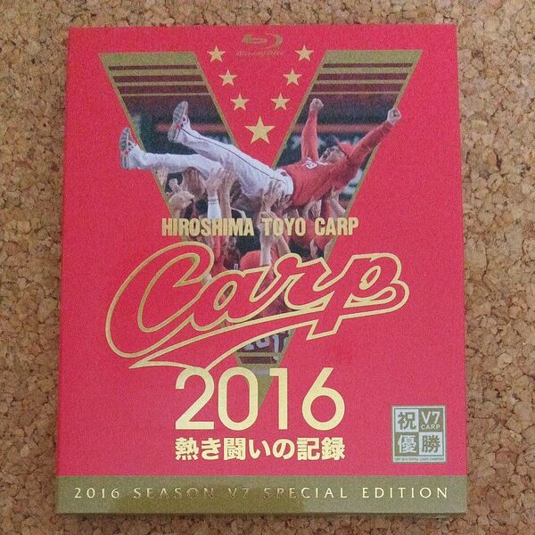 CARP2016熱き闘いの記録 V7記念特別版 ~耐えて涙の優勝麗し~ Blu-ray