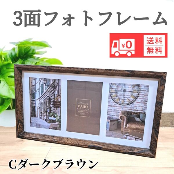 写真立て 3面フォトフレームL版サイズ インテリア雑貨未使用 送料無料