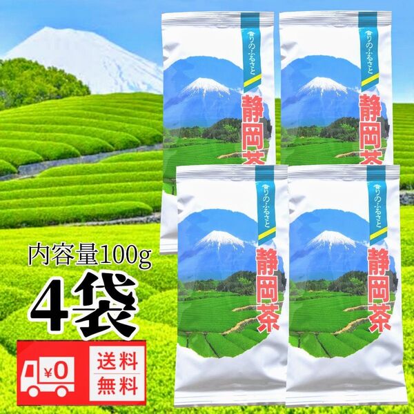 静岡茶100g 国産 緑茶 お祝い ご挨拶 お年賀にも送料無料