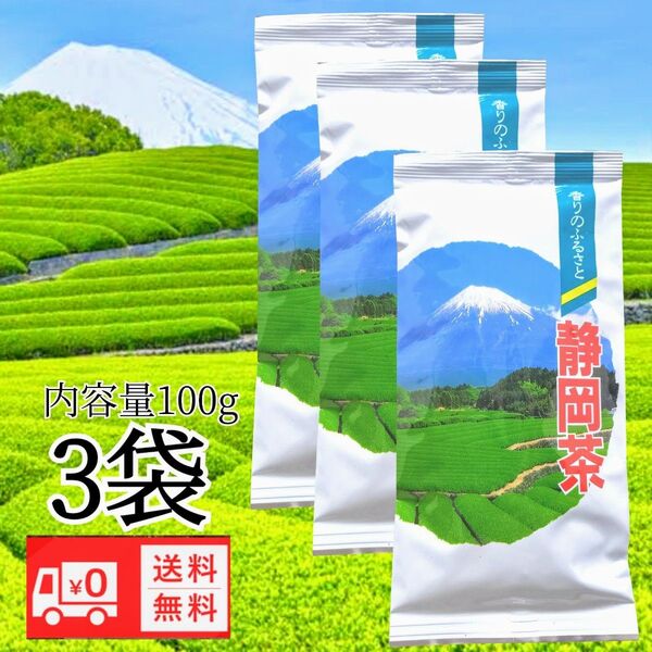 静岡茶100g 国産 緑茶 お祝い ご挨拶 お年賀にも送料無料