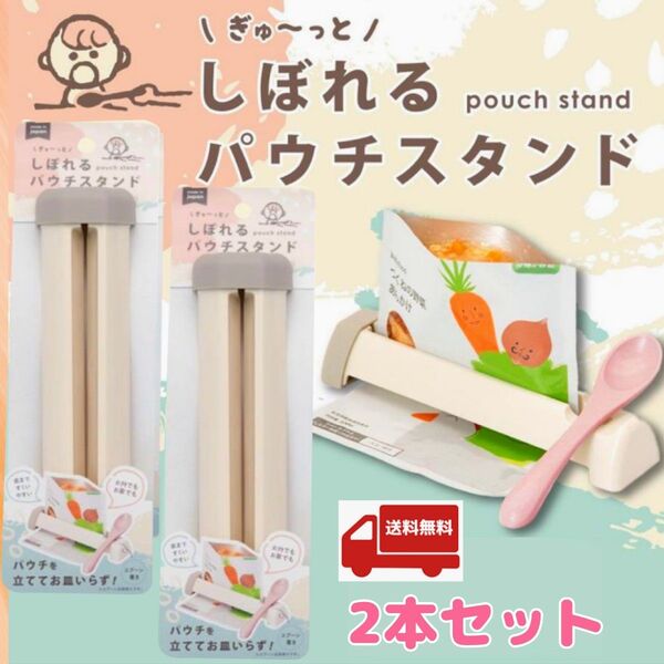 しぼれるパウチスタンドベビー用品 便利グッズ新品未使用 未開封