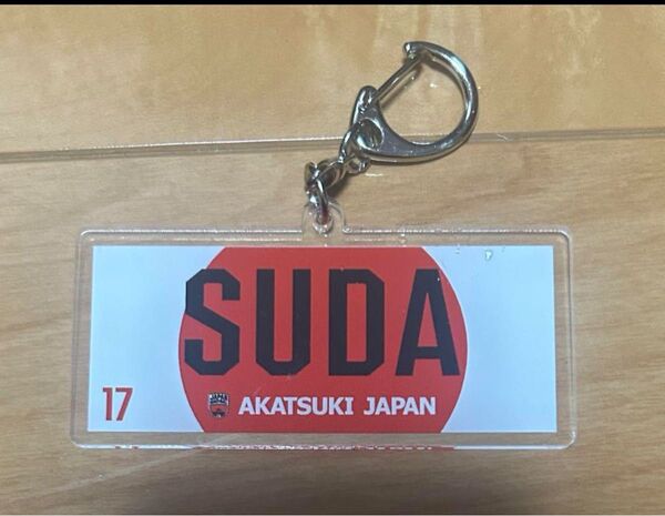 アカツキジャパン 須田選手 シークレットキーホルダー