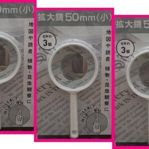 【送料無料:3点 ルーペ・虫眼鏡】★拡大鏡 (倍率:3倍)★レンズ:5cm★3個 辞書用 便利アイテム 読書 植物 昆虫観察:ポータブル 携帯:S