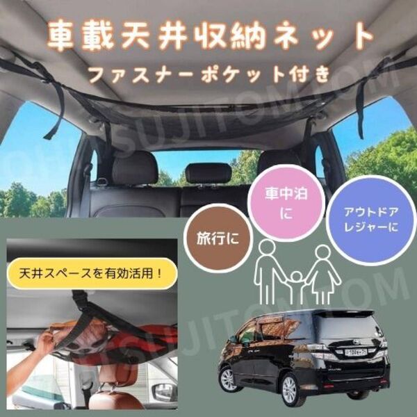 車用天井収納ネット ファスナー付き ブラック 大容量 車中泊 キャンプ ブランケット 小物入れ デッドスペース ルーフ メッシュ