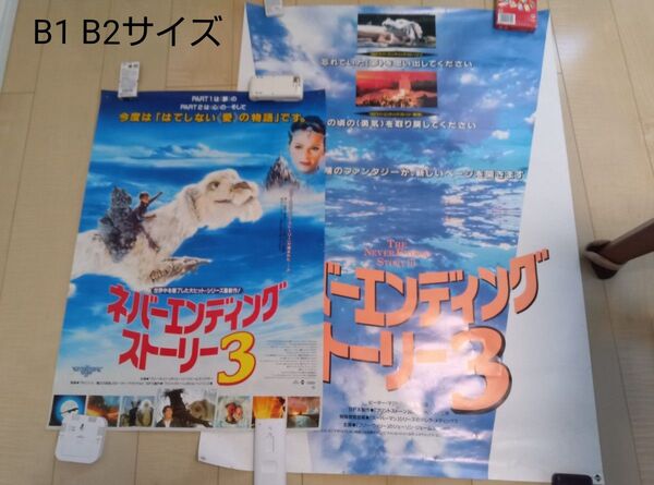 劇場版 ポスター ネバーエンディングストーリー 3