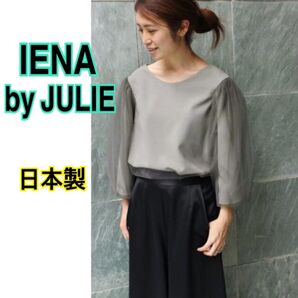 【IENA by JULIE】チュールバルーンブラウス グレー プルオーバー