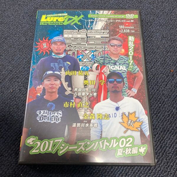 【DVD】 内外出版 ルアーマガジン ザムービーDX Vol.26 陸王2017シーズンバトル02