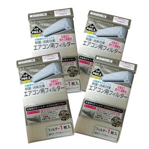 【未開封品】ジャパックス エアコン用フィルター 光触媒セラミックス 制菌・消臭効果 粘着剤付き 再生資源使用 日本製 PM2.5