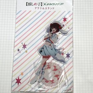 推しの子 よみうりランド アクリルスタンド 有馬かな