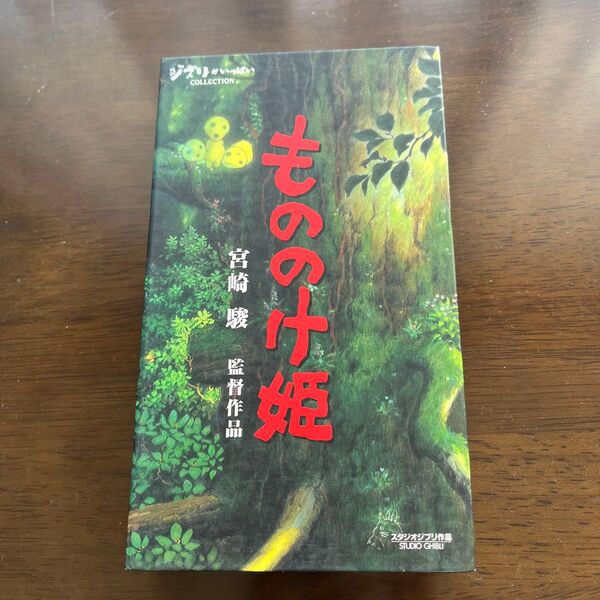 もののけ姫劇場版 VHS中古品です。