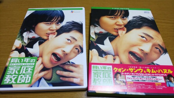 韓国映画 同い年の家庭教師 DVD