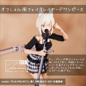 オフショル風フェイクレイヤードワンピ 1/12スケールアウトフィット ドール服 蝸之殻 フィギュア