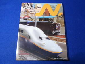 雑誌　鉄道模型　Ｎ． エヌ 2009 VOL.49 ４５年目のスピードスター／形式件検証。ＥＦ６４