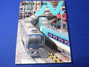 雑誌　鉄道模型　Ｎ． エヌ 2009 VOL.44 車両ディテール研究／形式検証。１４
