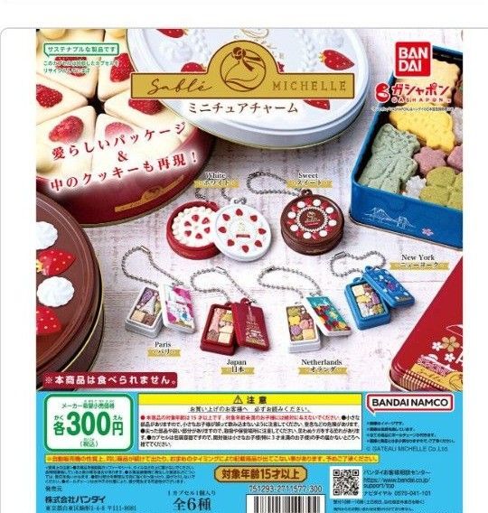 サブレミシェル ガチャ