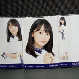乃木坂46 矢久保美緒 生写真 真夏の全国ツアー2019衣装2 3種コンプ web限定 2019. October