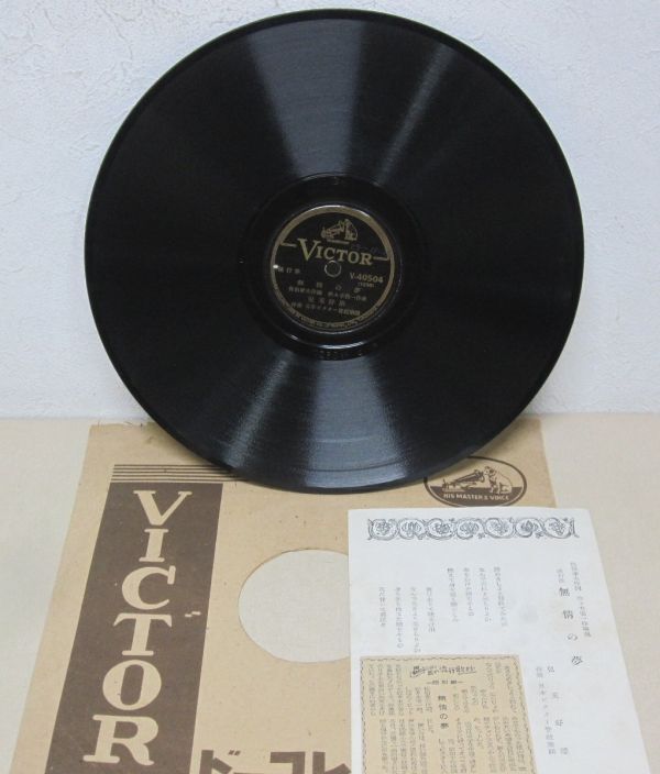 Yahoo!オークション -「小唄勝太郎」(その他) (SP盤)の落札相場 Yahoo!オークション -「小唄勝太郎」(その他) (SP盤)の落札相場
