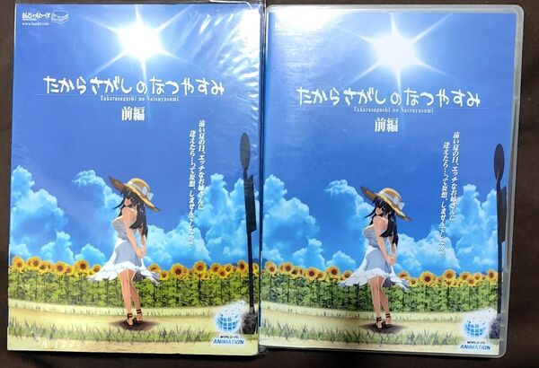 DVD たからさがしのなつやすみ 前編 + 宮崎摩耶大図鑑
