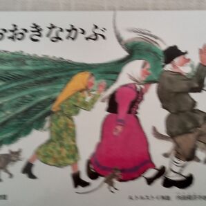 おおきなかぶ