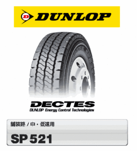 ◆◆DUNLOP リブラグタイヤ SP521 245/70R19.5 136/134J ♪245/70/19.5 245/70R-19.5 ダンロップ SP521