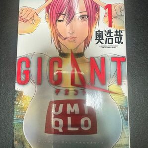 GAIANT 1巻