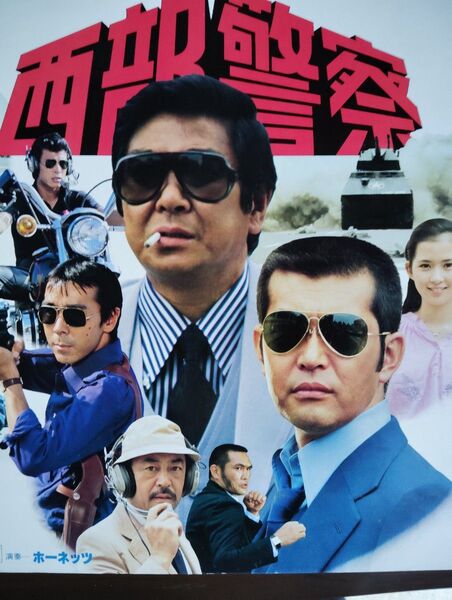 西部警察レコード