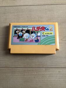 ファミコンソフト　パチ夫くん2 動作品　同梱可能　FC　ファミリーコンピュータ