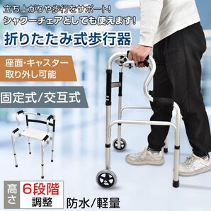 【新品 送料無料】折りたたみ式歩行器 立ち上がり補助 歩行器 折りたたみ式 高さ調節 介護 リハビリ 高齢者 歩行介助 歩行補助