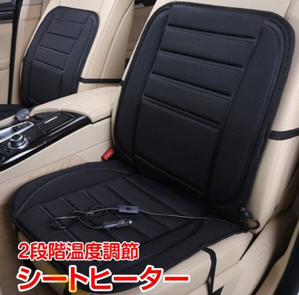 【新品 送料無料】 シートヒーター ホットカーシート 温度調節可能 カーシート ホットシート ヒートシーター シーター 暖房器具