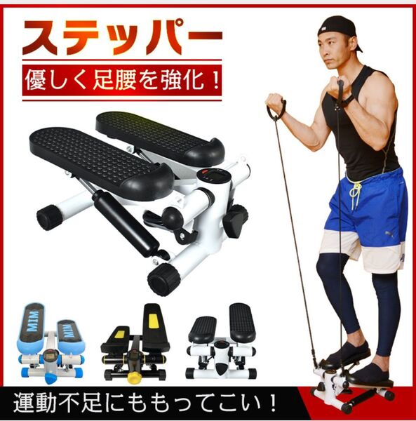 【新品 送料無料】ステッパー ステップ運動 健康器具 ミニ 筋トレ 屋内 有酸素運動 ダイエット トーニング 運動 エクササイズ