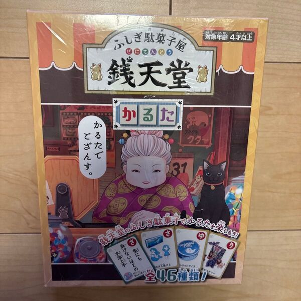 【未開封・未使用】TVアニメ ふしぎ駄菓子屋 銭天堂 かるた