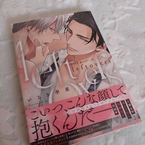 leftovers-レフトオーバーズ- いさき李果