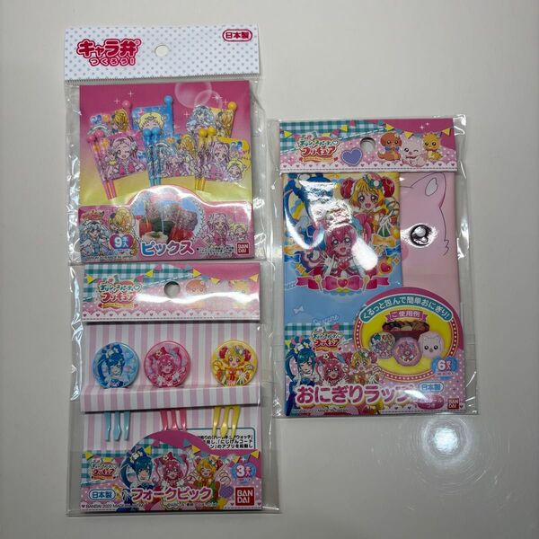 デリシャスパーティプリキュア HUGっとプリキュア フォークピック おにぎりラップ 3セット