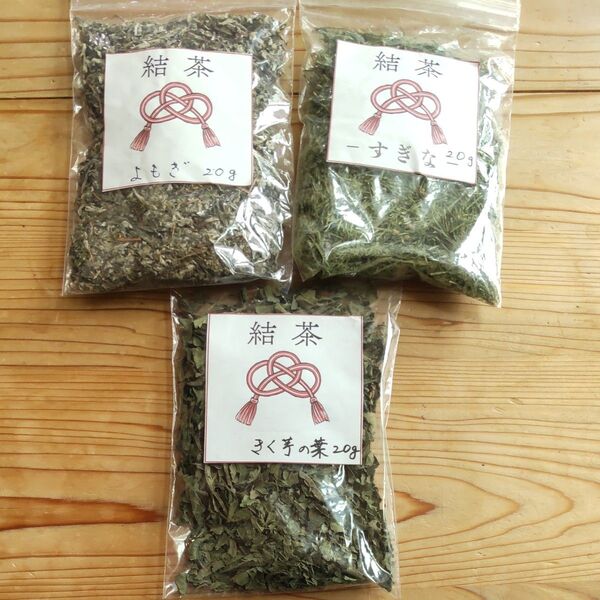 野草茶 健康茶 手作り よもぎ茶 菊芋の葉茶 すぎな茶 各20g