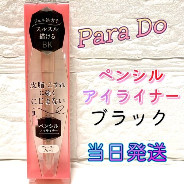 【新品未使用】パラドゥ ペンシルアイライナー BK ブラック