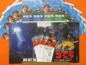 E40* super rare *[ Godzilla ][ King Kong 2][REX dinosaur monogatari ] special hospitality discount ticket movie notification leaflet unused not yet cutting all 17 sheets 