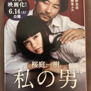 私の男 桜庭一樹著