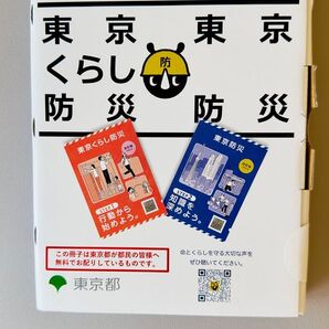 東京くらし防災