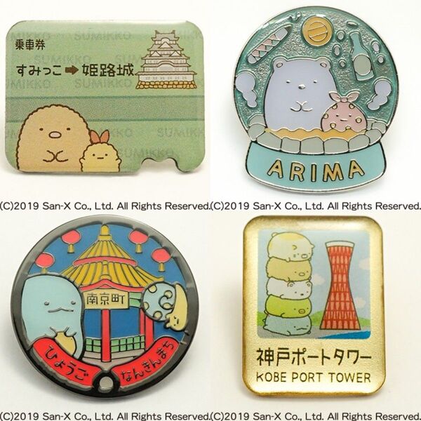 すみっコぐらし ご当地ピンズコレクション 兵庫 まとめ売り